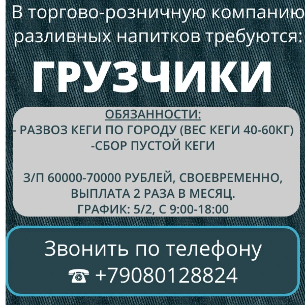 🔥🔥🔥ТРЕБУЮТСЯ ГРУЗЧИКИ!