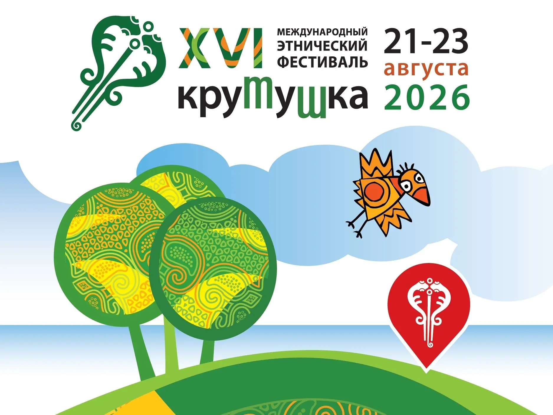 «Крутушка» – здесь! Фестиваль состоялся, мы подводим итоги и готовим к выходу материалы...