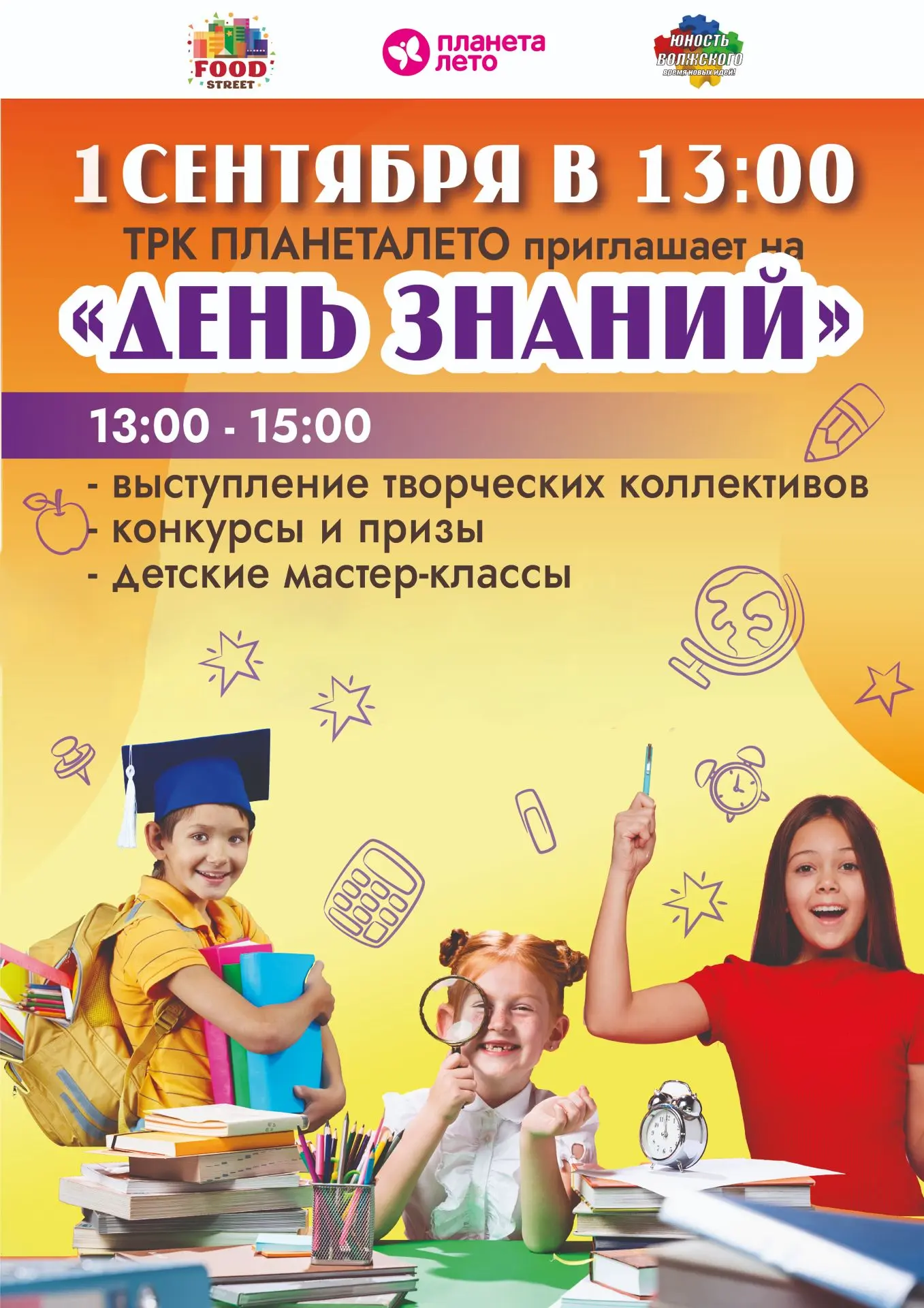 📌🇷🇺1 сентября 2026г. в 13.00 часов Культурный молодежный центр «Юность Волжского и Т...