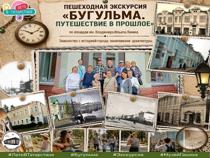 🗺 «Бугульма. Путешествие в прошлое»: пешеходная экскурсия