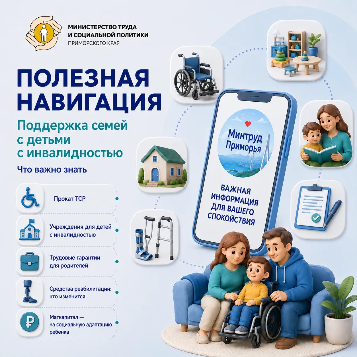 ♿️ Поддержка семей с детьми с инвалидностью: полезная навигация

Собрали публикации о помощи, котору