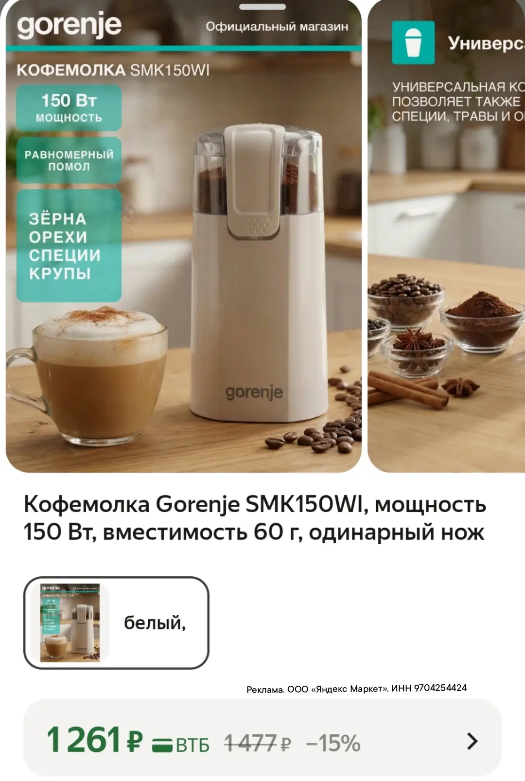 Кофемолка 1261₽