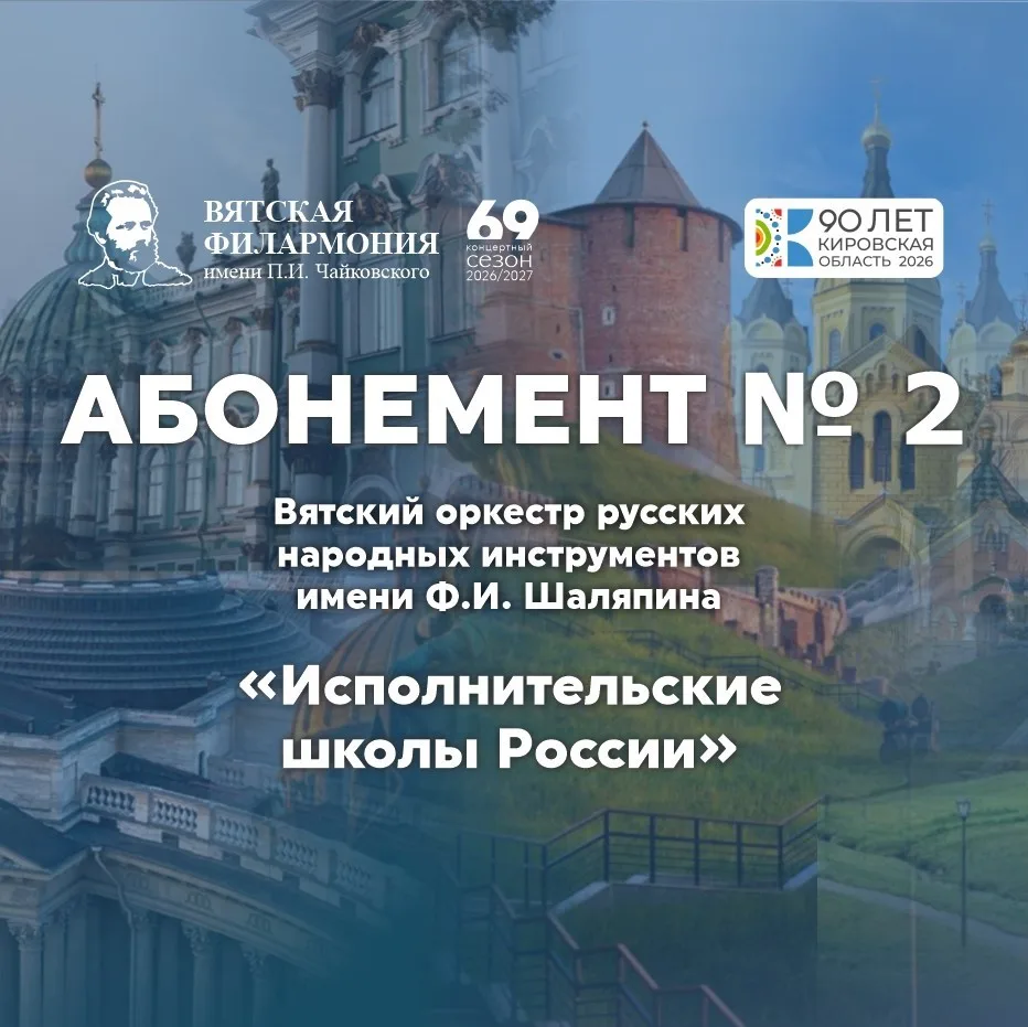 ⚡ АБОНЕМЕНТ №2 «ИСПОЛНИТЕЛЬСКИЕ ШКОЛЫ РОССИИ»