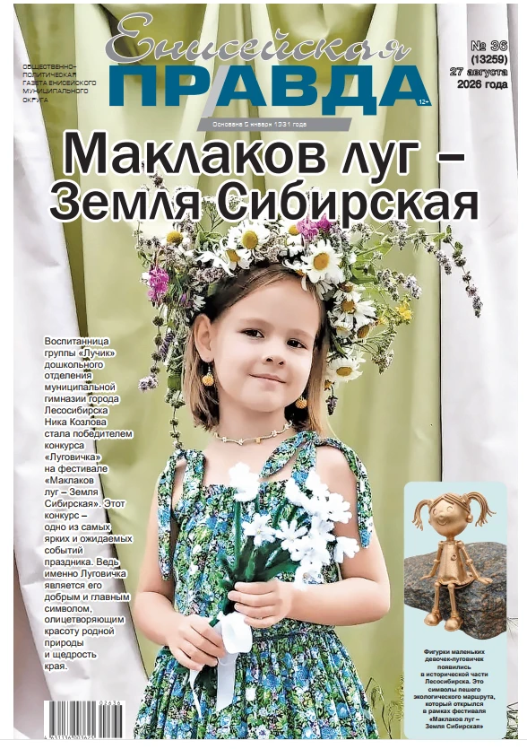Свежий номер газеты #ЕнисейскаяПравда доступен в продаже.