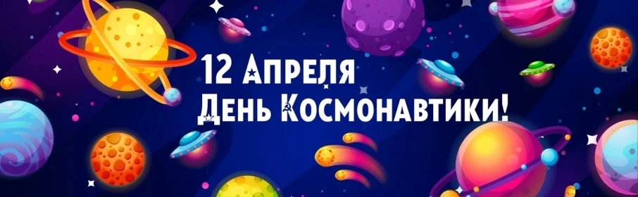 🚀Акция "Путь в космос" 🛰