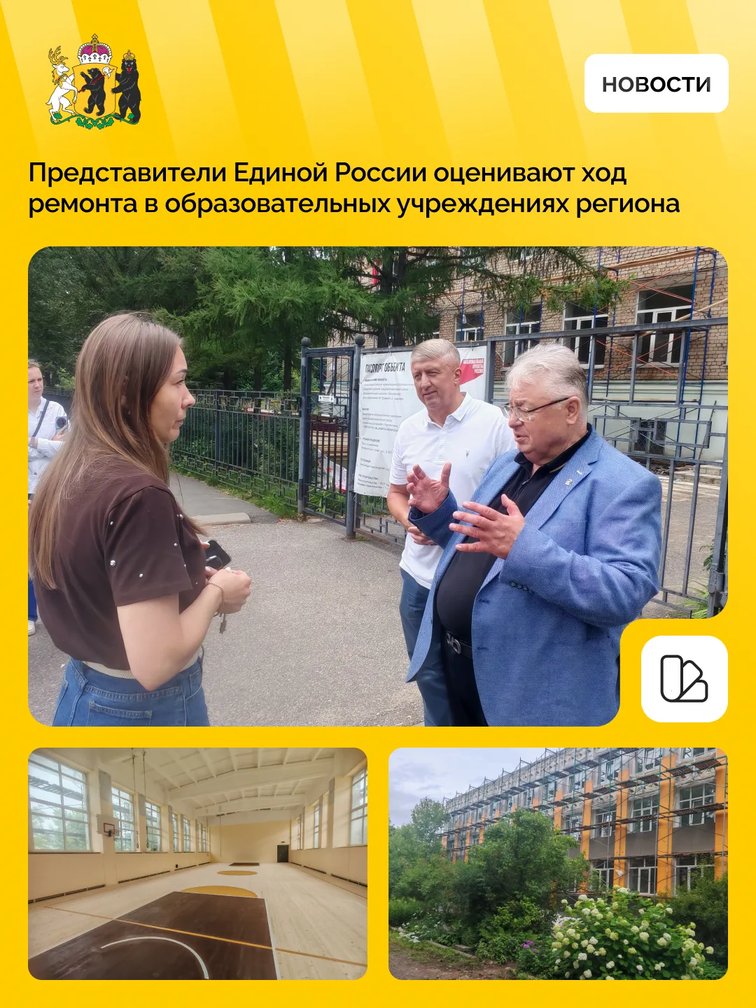 В регионе идет проверка капремонтов школ, детских садов и колледжей

В Ярославской области продолжае