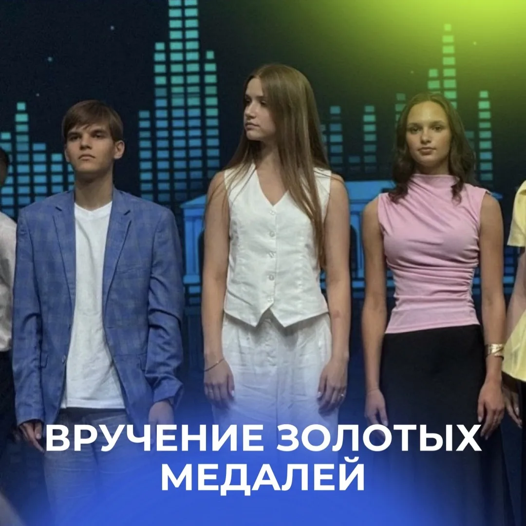 Торжественное вручение золотых медалей состоялось в Калуге 💚 

Медали 1 степени за особые успехи в 