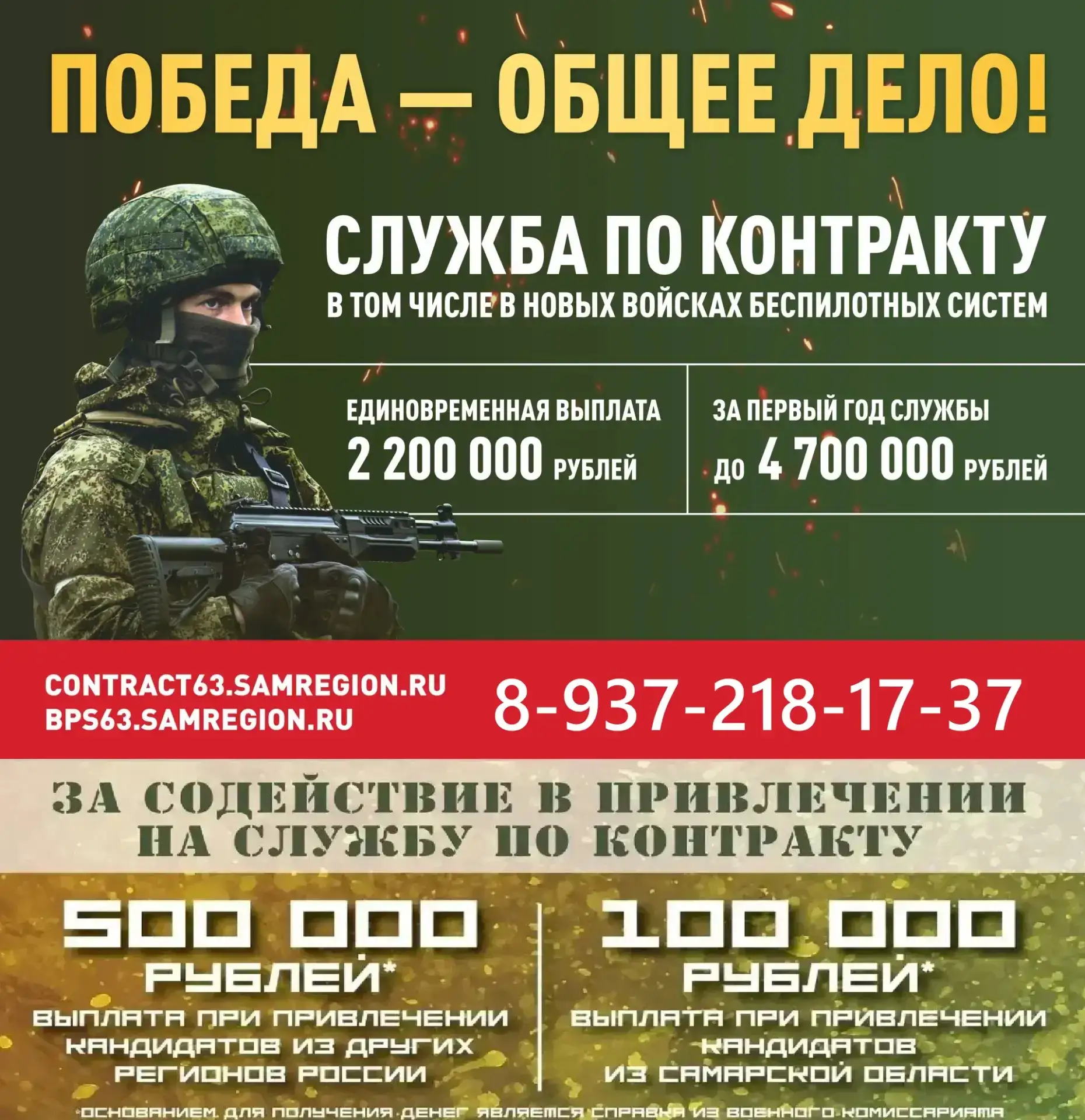 🪖 Жителей Самарской области приглашают на службу по контракту

В Самарской области единовременная в