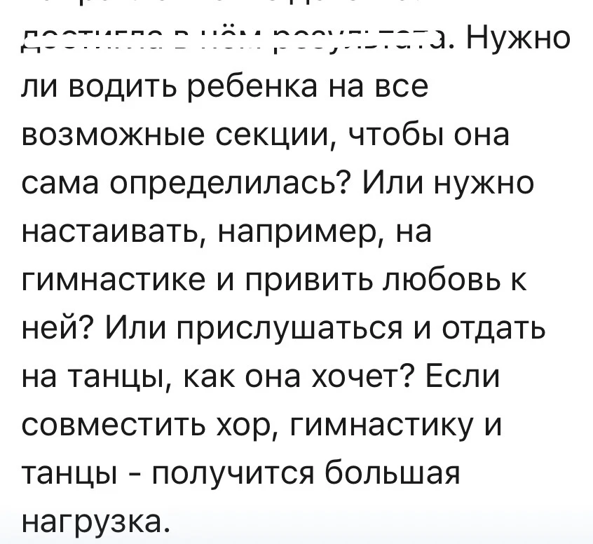 ❓Нужно ли водить ребёнка на разные секции, чтобы он “нашёл себя”?  продолжение темы «кружки и секции