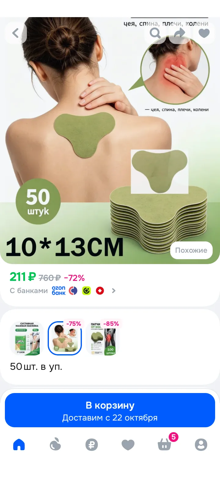 💚 Пластырь обезболивающий