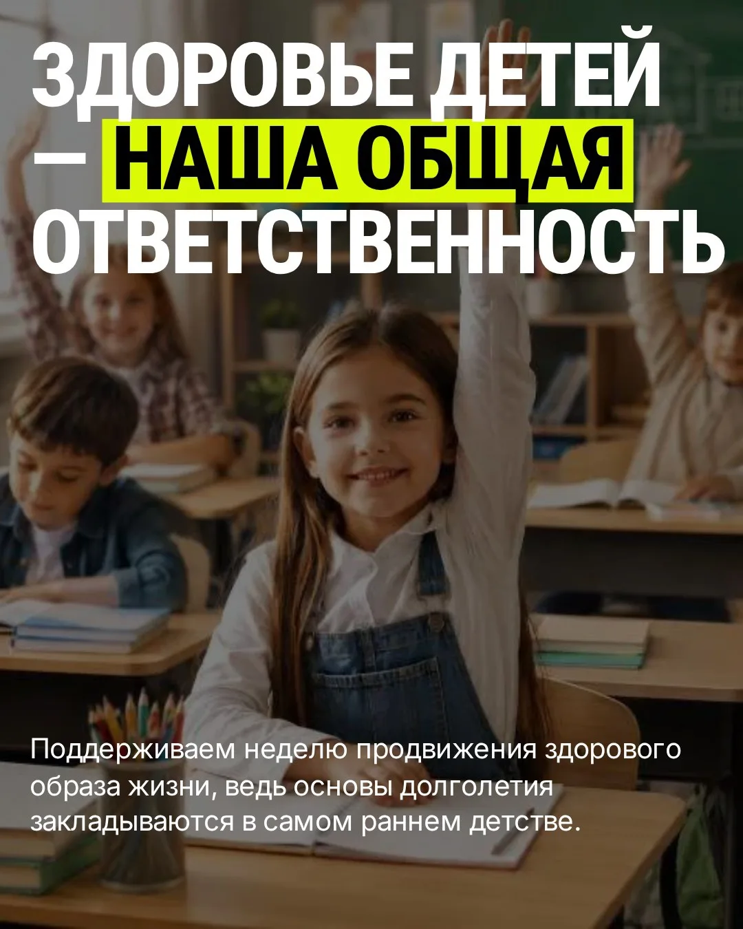 Наша Неделя продвижения здорового образа жизни среди детей набирает обороты! 🚀