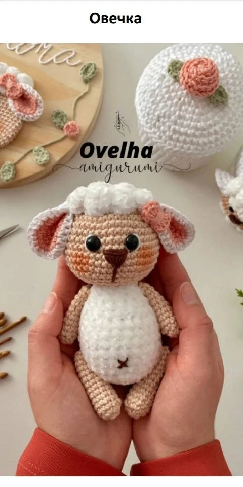 Овечка 🐑