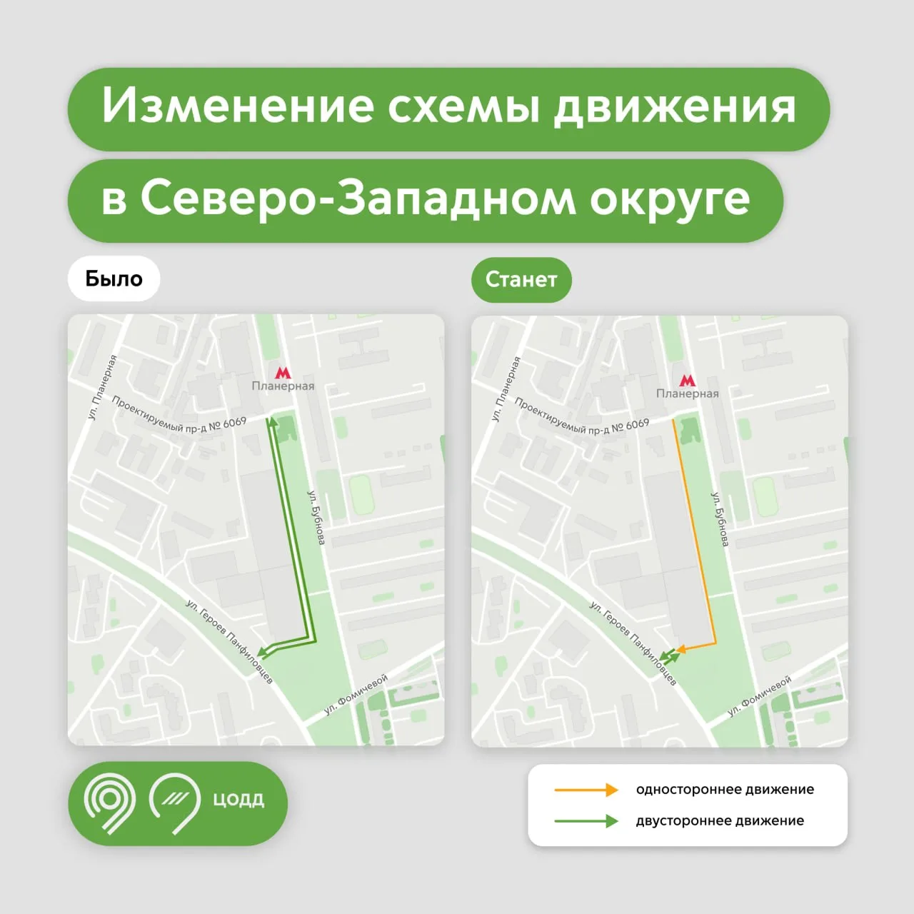 С 1 ноября изменится схема движения в одном из проездов Северо-Западного округа.