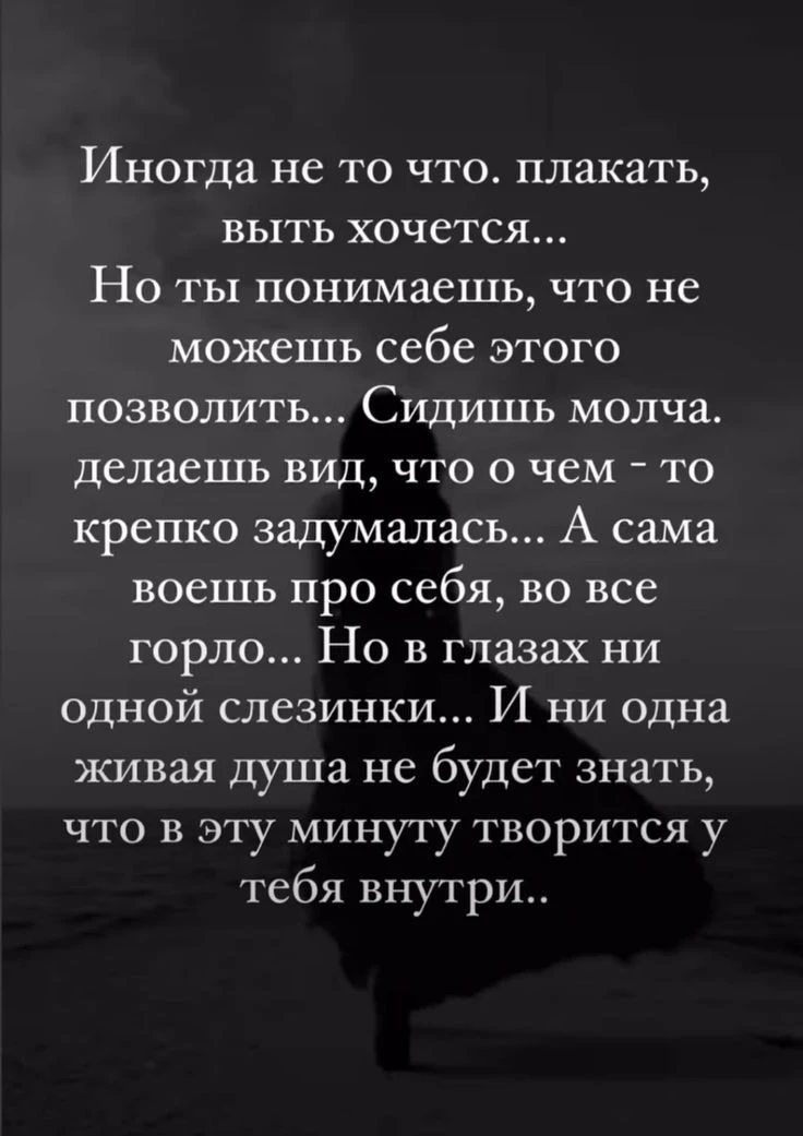 Самая тяжелая буря — та, что происходит внутри при полном внешнем штиле. Берегите себя, сильные тоже