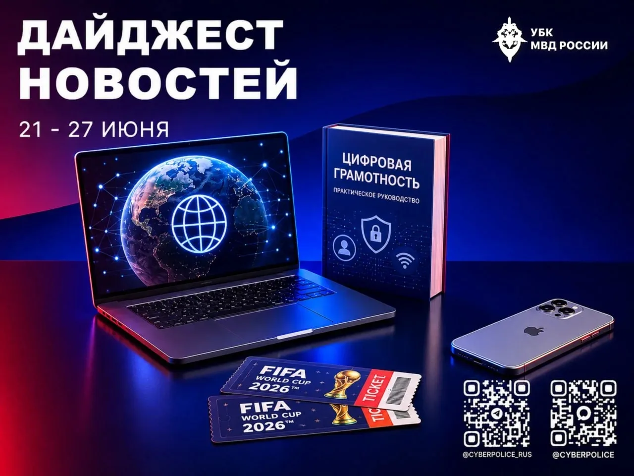 🚨По всей стране и за рубежом: главное за неделю  в сфере кибербезопасности и противоде...