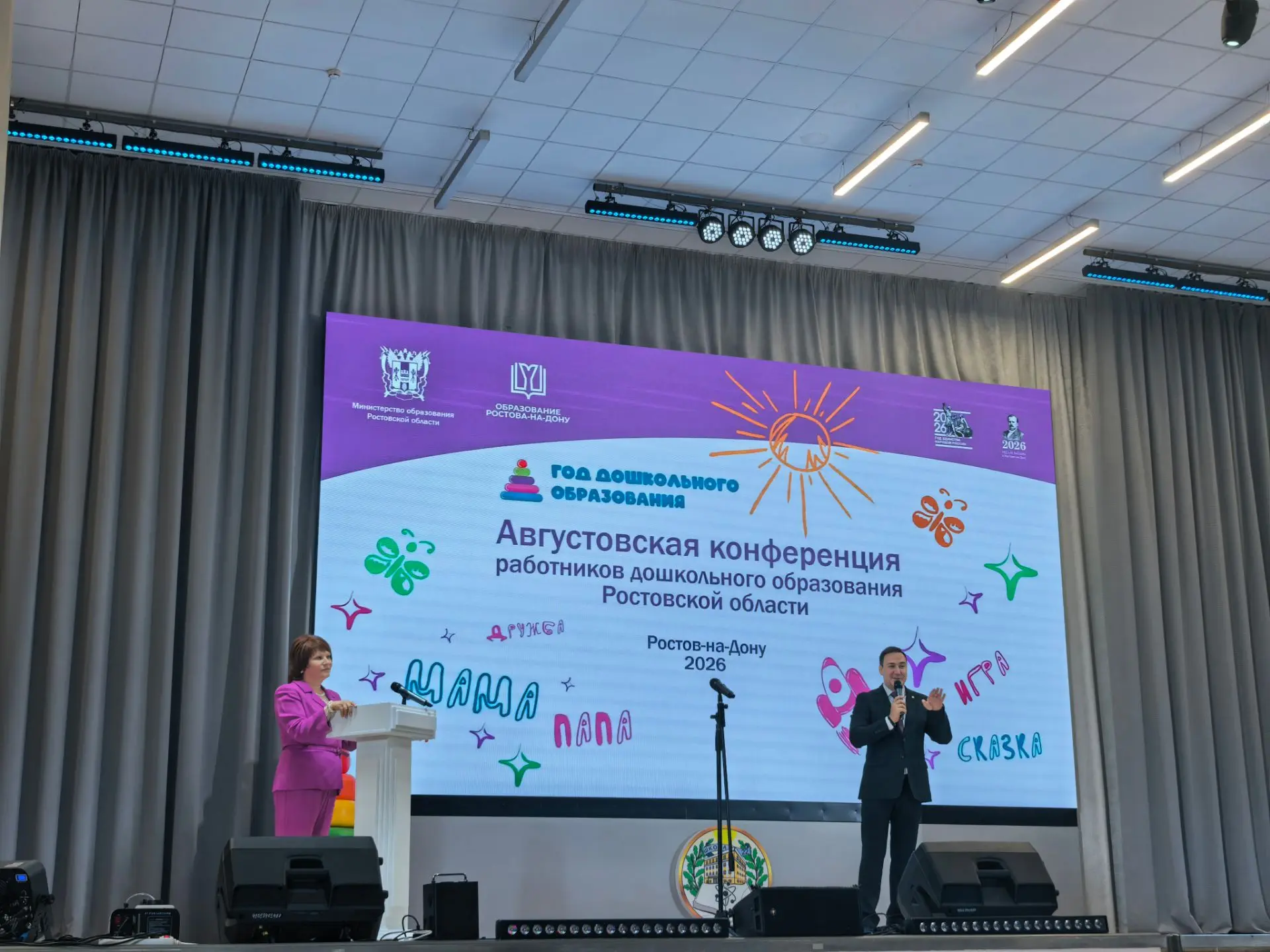 ✨28.08.3026 в Ростове-на-Дону на базе школы 22 состоялась областная августовская педаго...