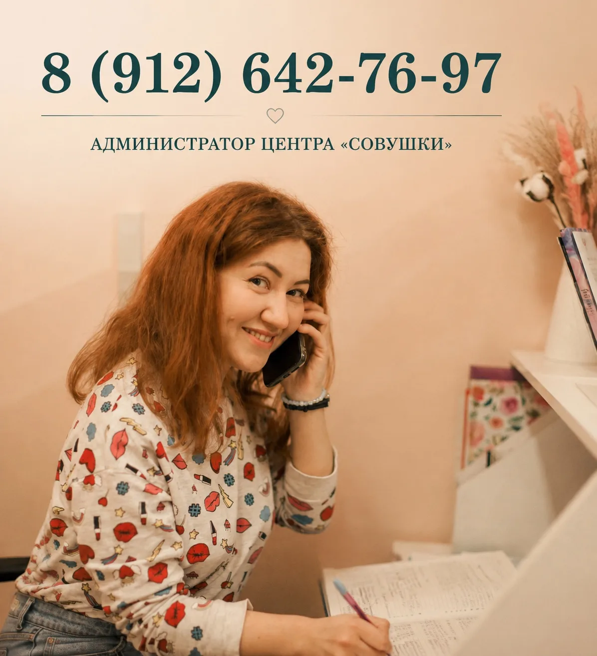 Как попасть в «Совушки»?