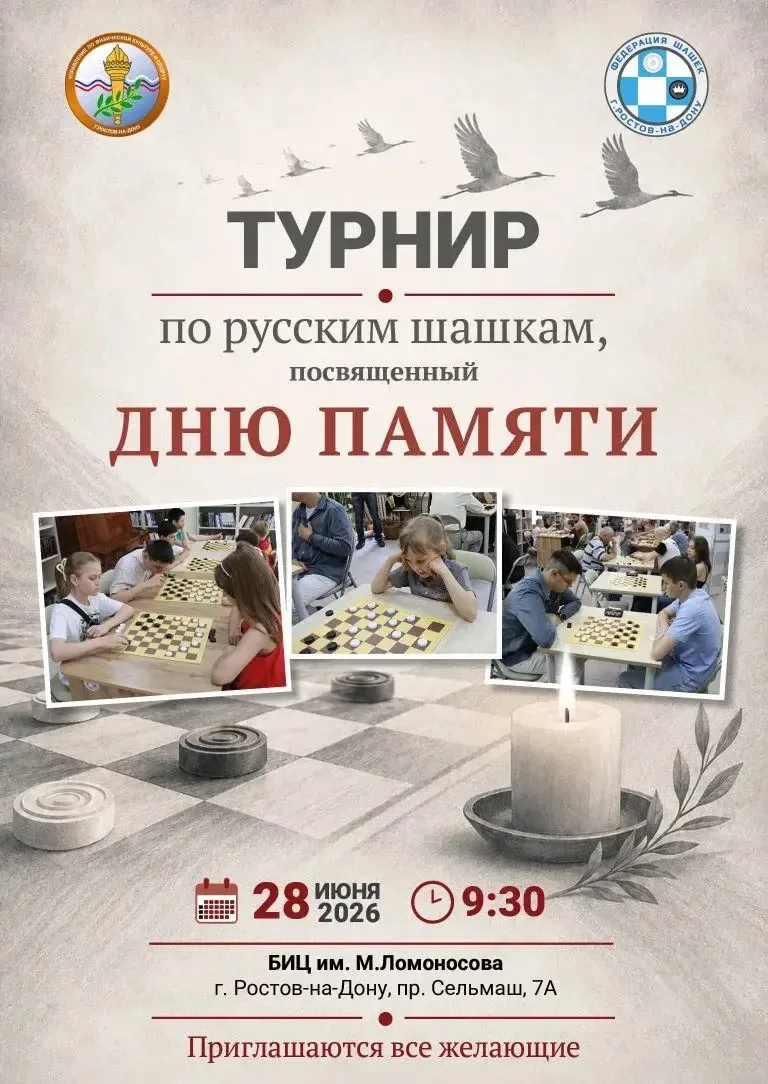 28 июня БИЦ им. М. Ломоносова пройдут турниры по русским шашкам для взрослых и детей.