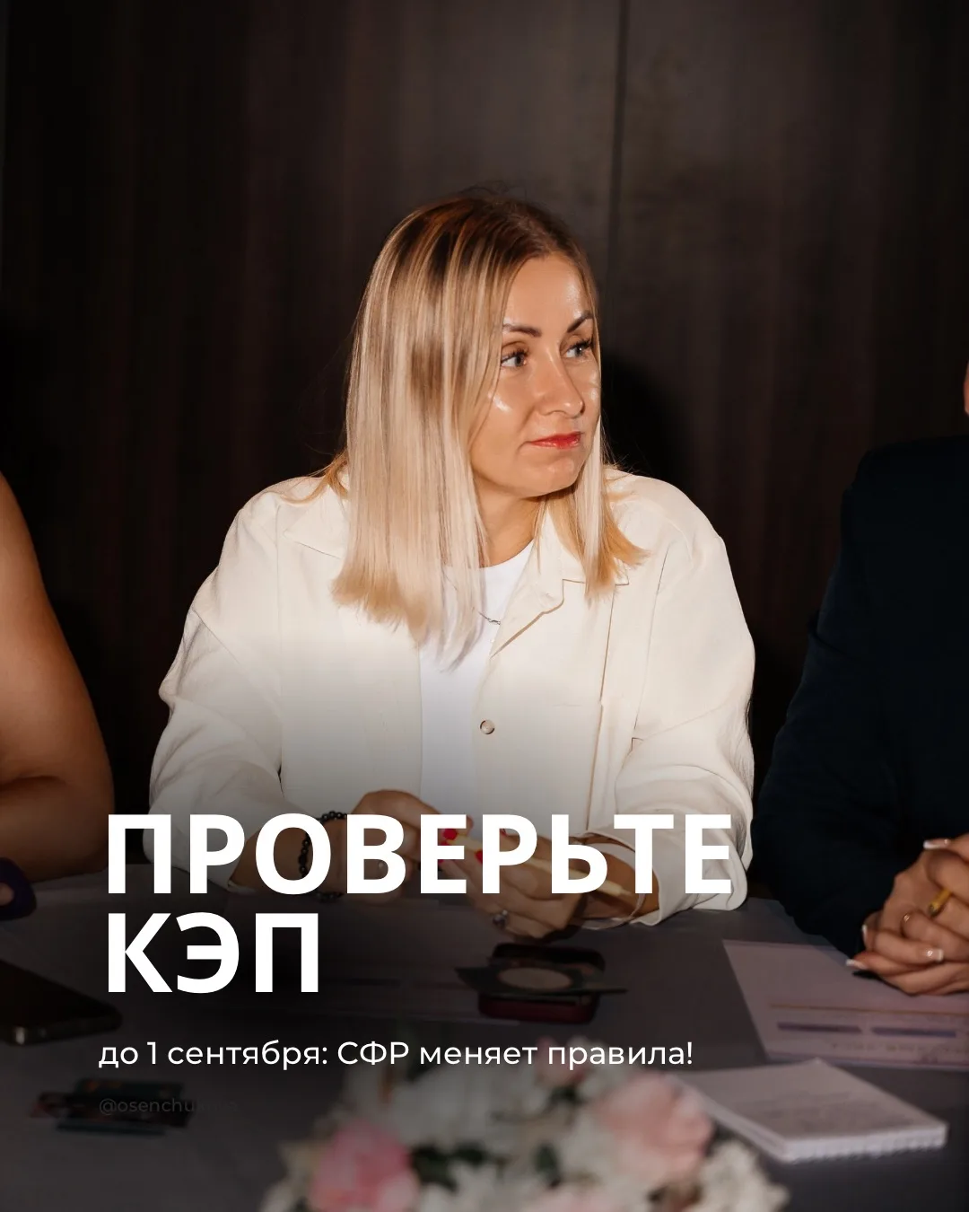 С 1 сентября 2026 года старая КЭП может не подойти для отчётности в СФР