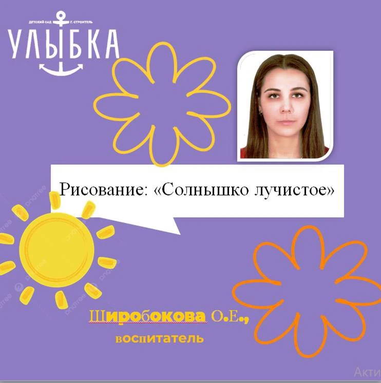 Рисование: «Солнышко лучистое».