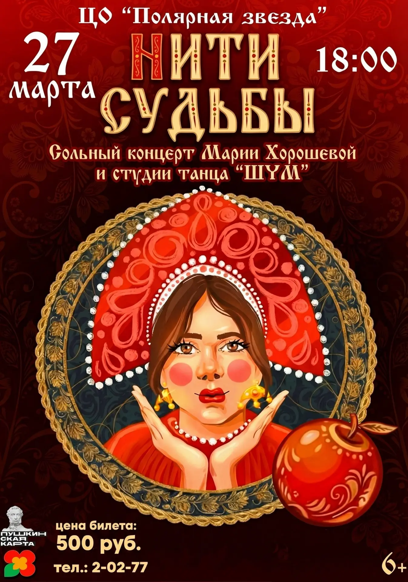 💥Приглашаем на сольный концерт Марии Хорошевой и студии танца «ШУМ»

Погрузитесь в мир танца и музы
