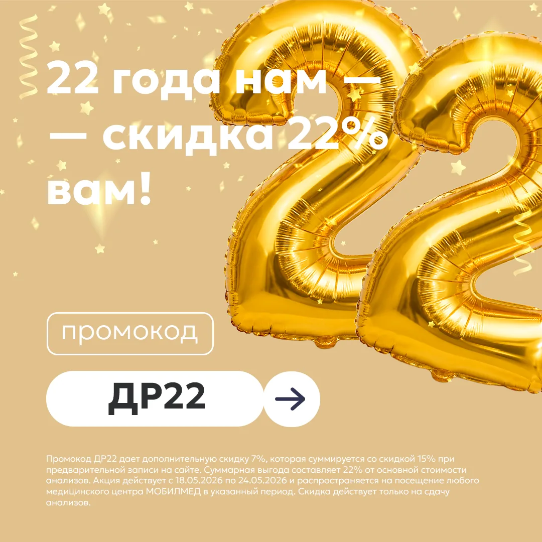 22 года нам — 22% скидка вам!