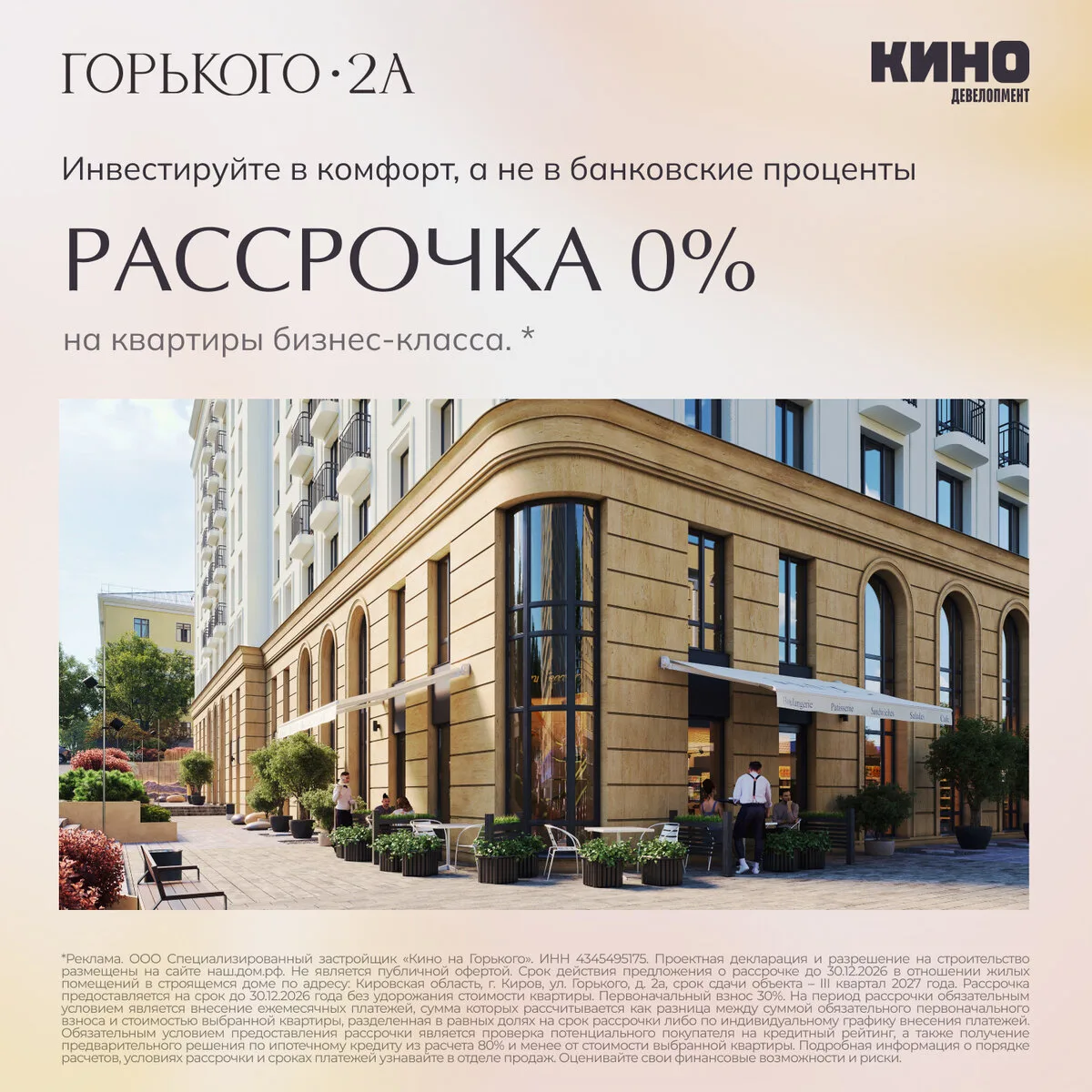Тишина, статус и рассрочка 0%: квартиры бизнес-класса