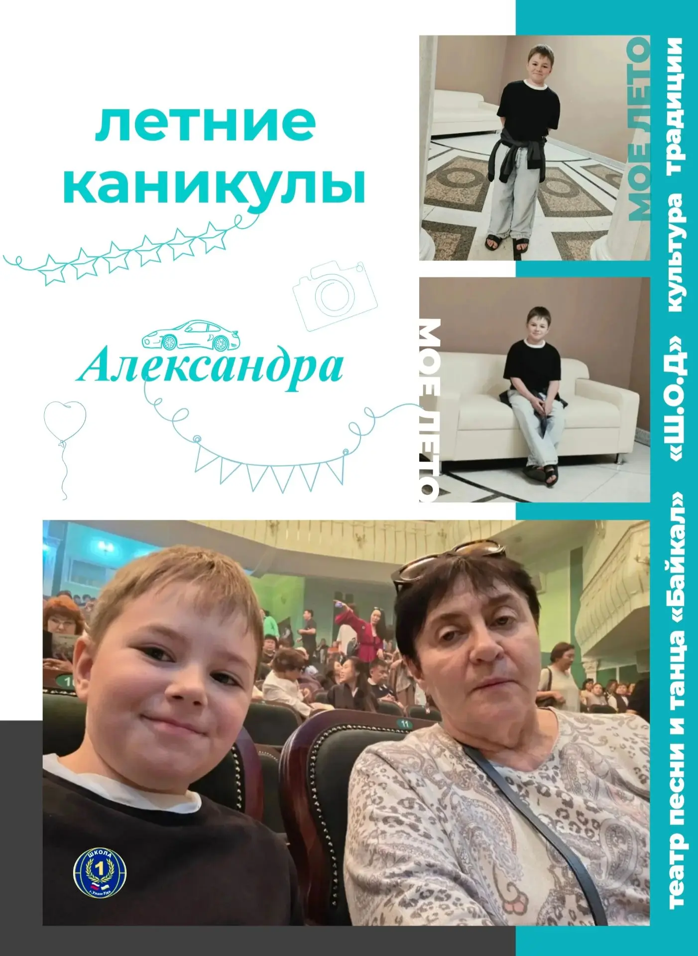 #МоëЛето

🍀 Замечательный ученик 4 «А» класса Александр Чмерев поделился впечатлениями о летнем дос