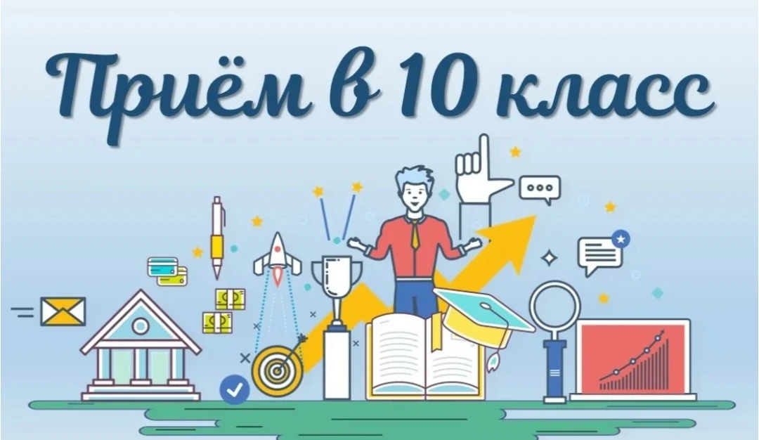 МБОУ СОШ 59
(ул. Терешковой, 25)
объявляет набор в 10 класс:

1. Правоохранительной направленности (