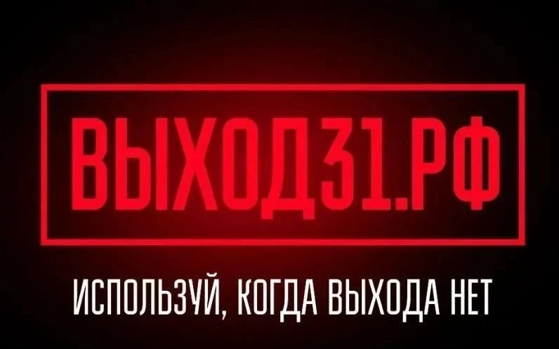 🛡️ Запустили проект «Выход 31» для подростков и родителей