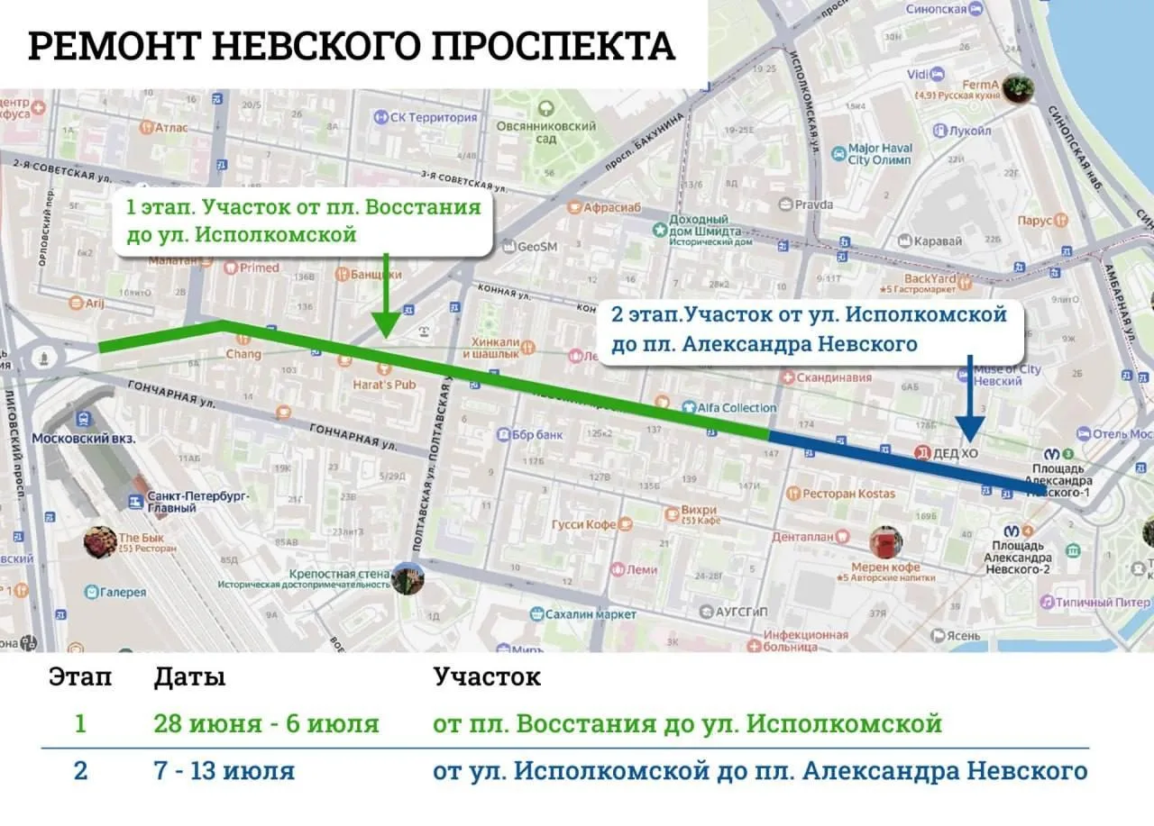 🚧 С 28 июня по 13 июля в Петербурге пройдет второй этап ремонта Невского проспекта.