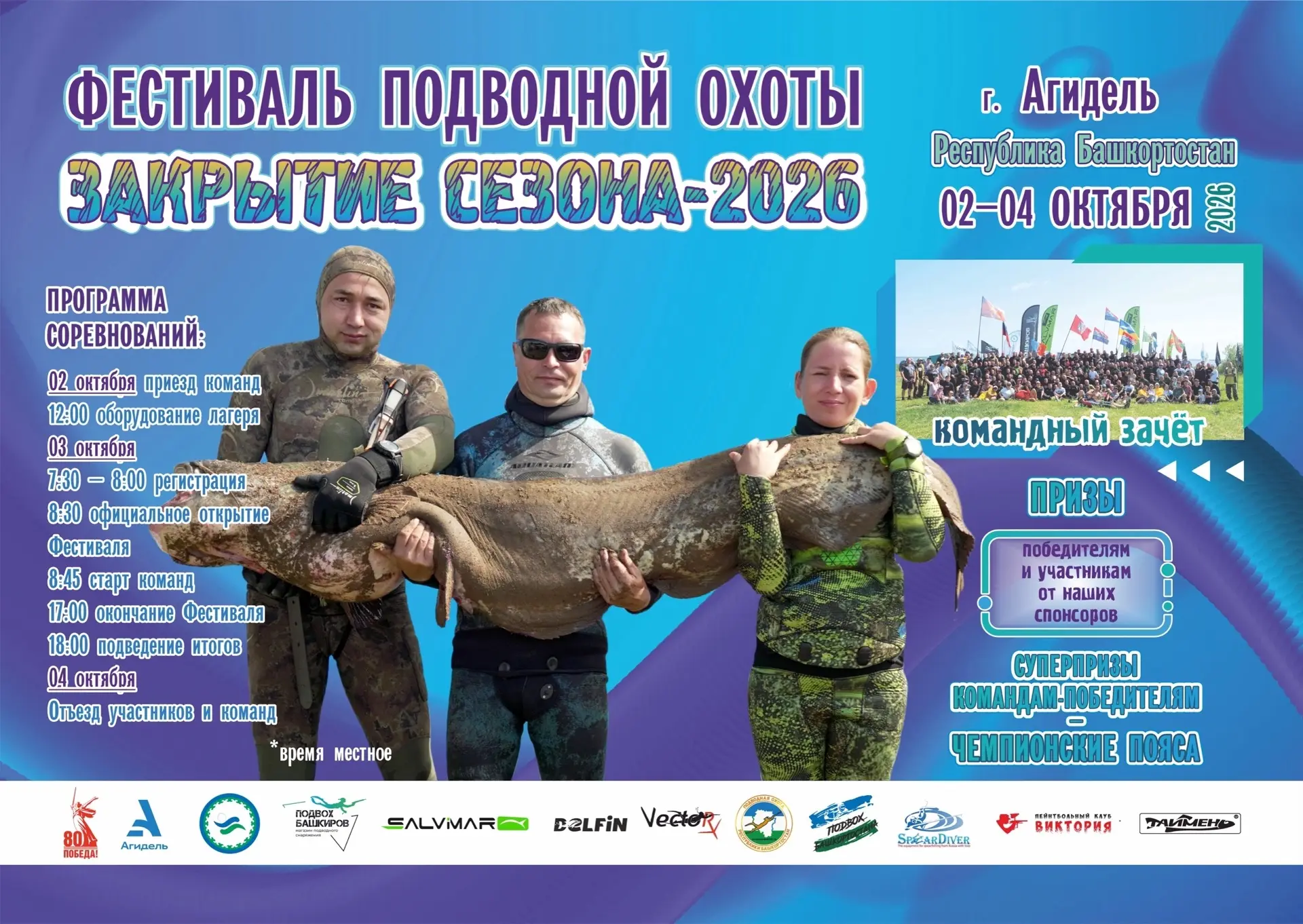 🌊 ПРИГЛАШАЕМ НА ФЕСТИВАЛЬ ПОДВОДНОЙ ОХОТЫ «ЗАКРЫТИЕ СЕЗОНА 2026!» 🌊