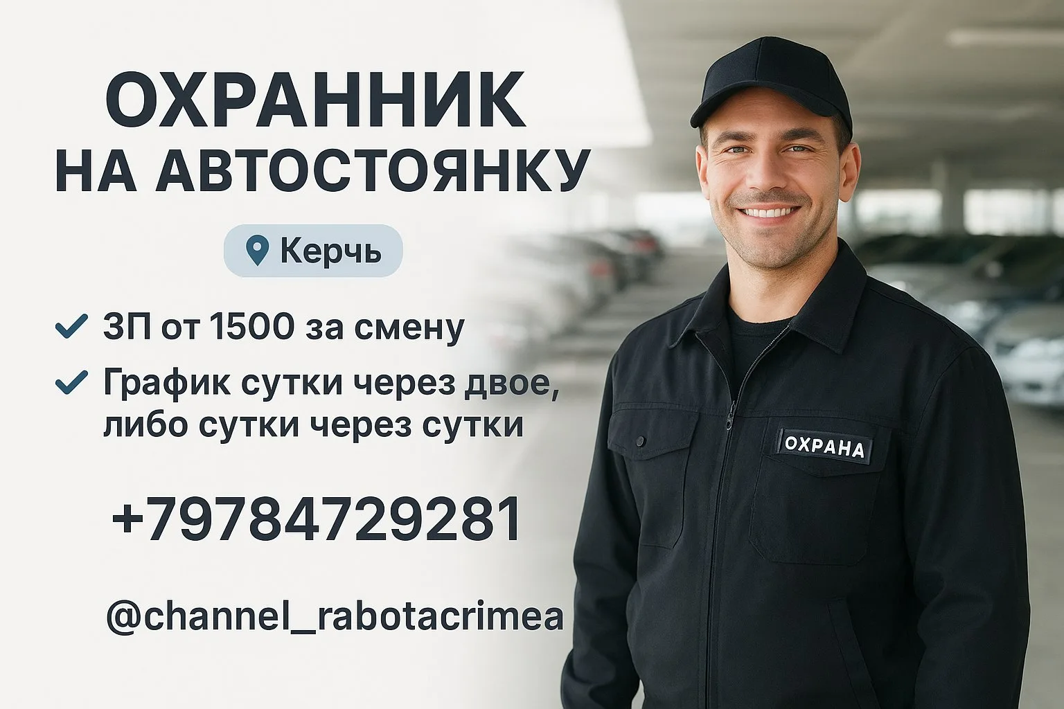 🔊 ОХРАННИК НА АВТОСТОЯНКУ