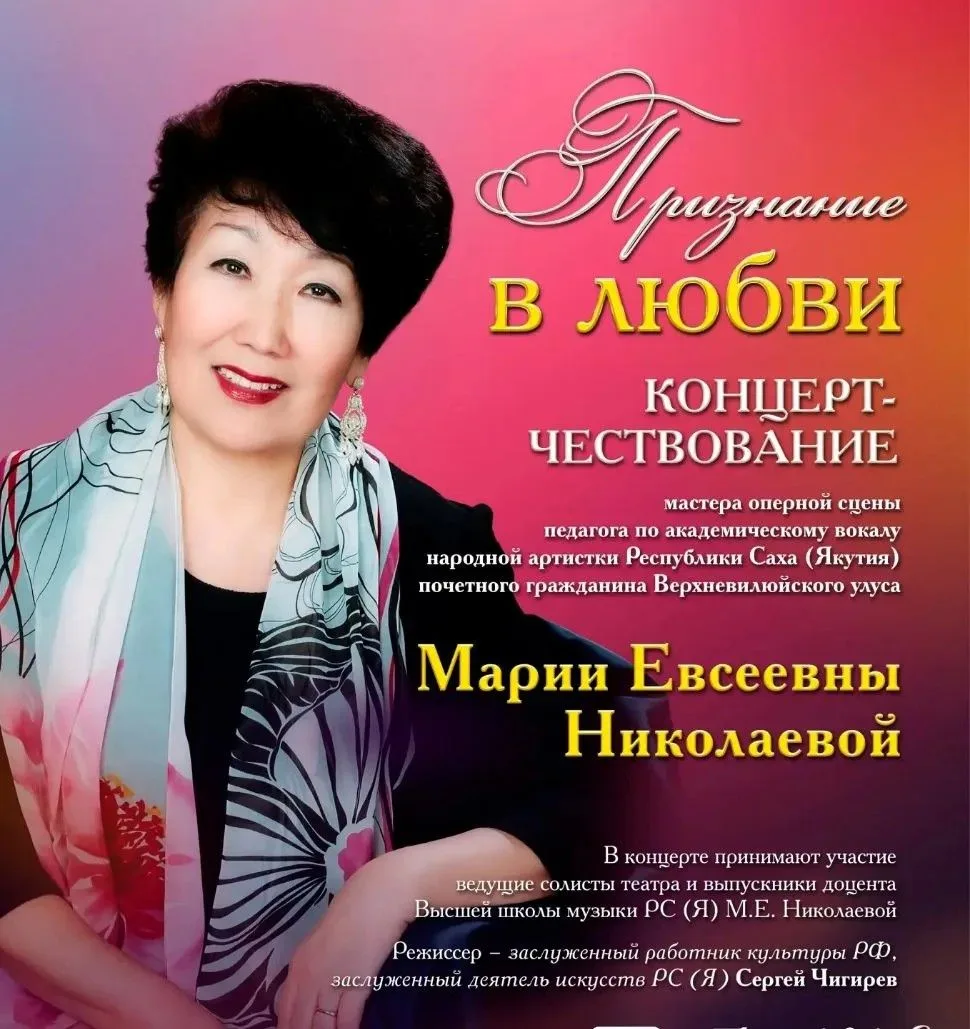 «Признание в любви»: 90-летний юбилей народной артистки Якутии Марии Николаевой отметят...