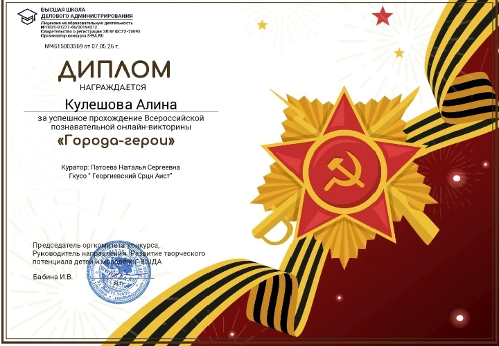 Всероссийская познавательная онлайн- викторина