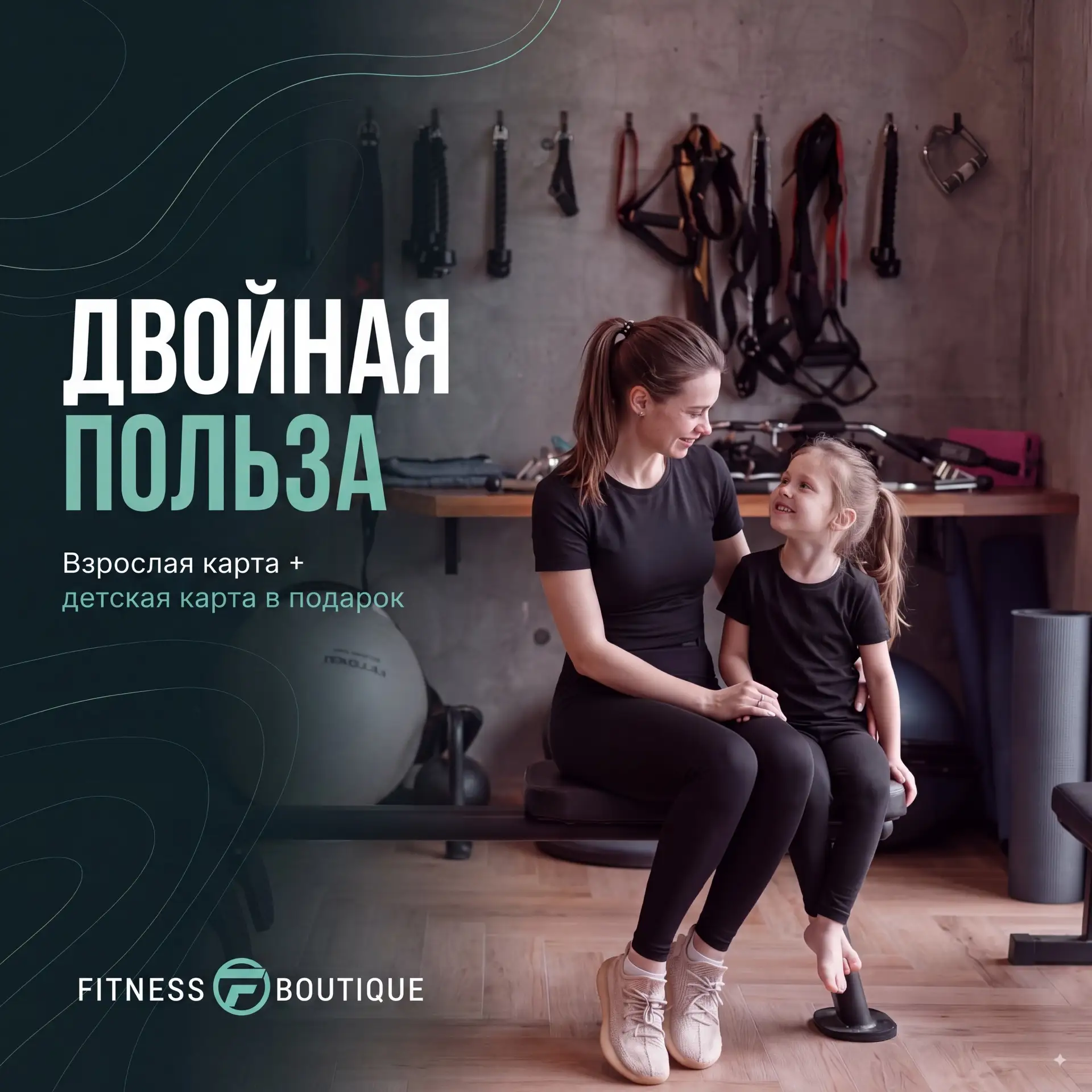 Скоро 1 сентября — запускаем семейную акцию 🤍