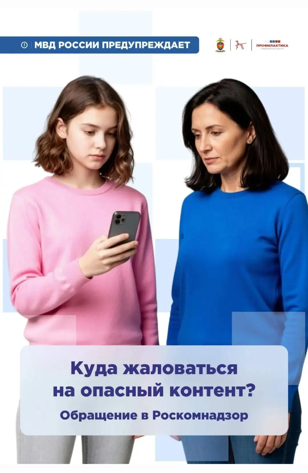 Что делать, если вы столкнулись с опасным контентом?