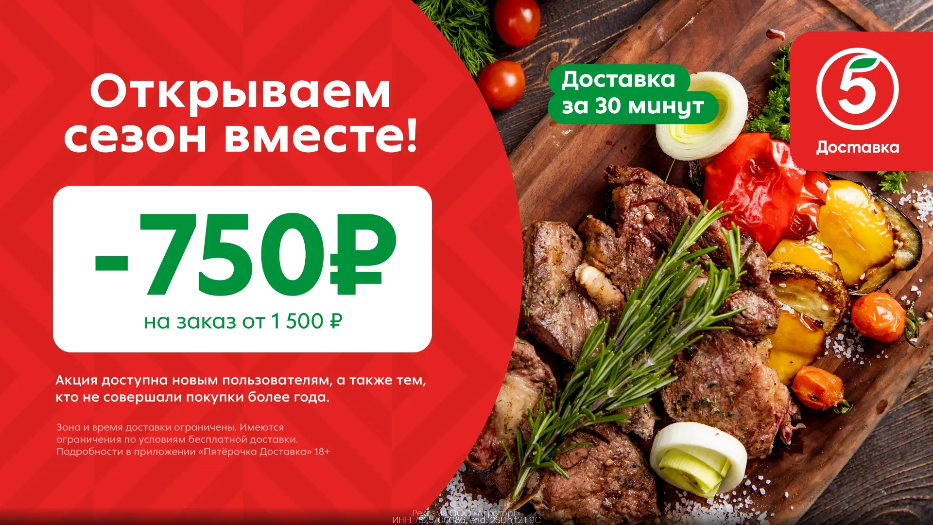 📌 ПРОМОКОД ПЯТЁРОЧКА ДОСТАВКА на первый заказ на май 2026