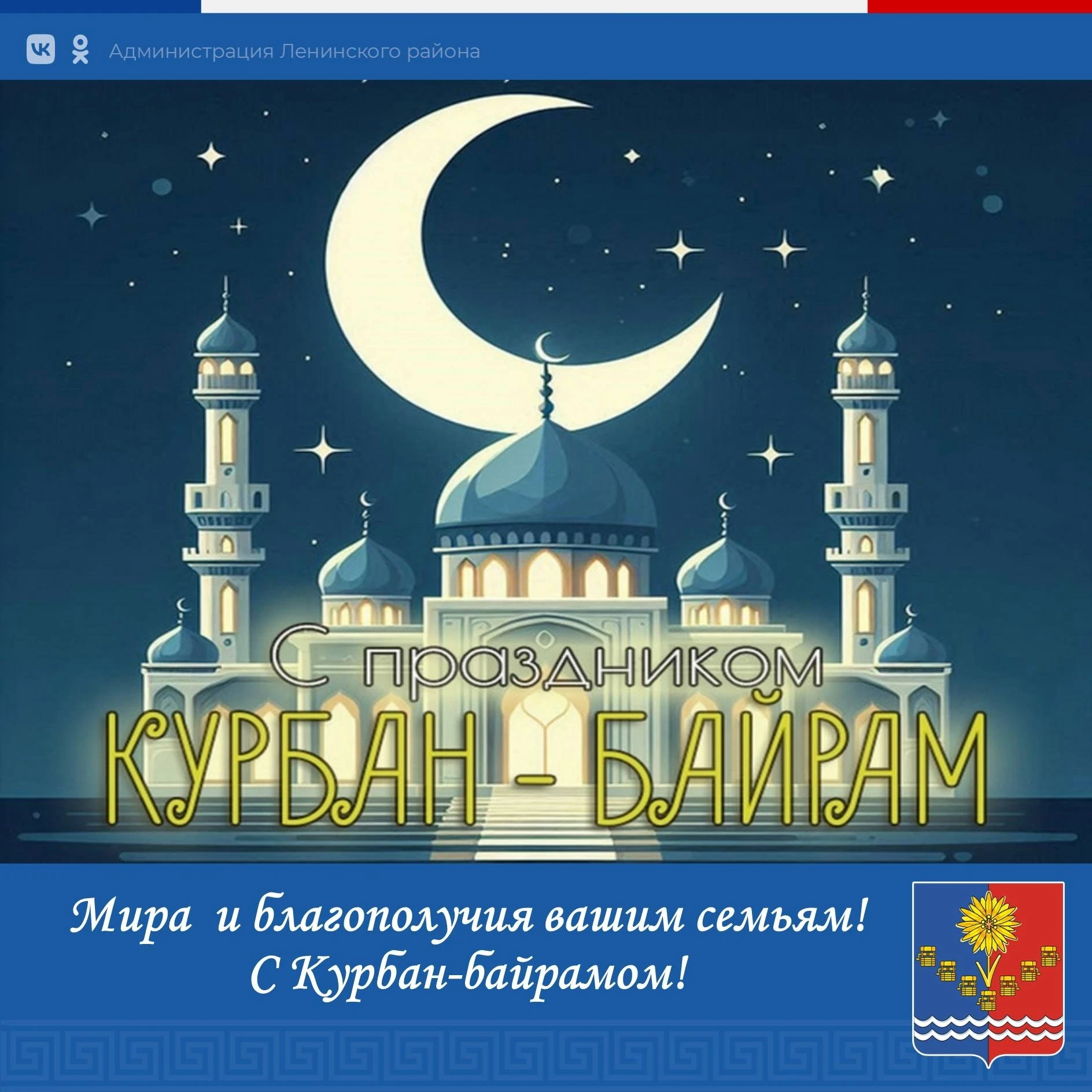✨ Дорогие земляки, уважаемые мусульмане Ленинского района!