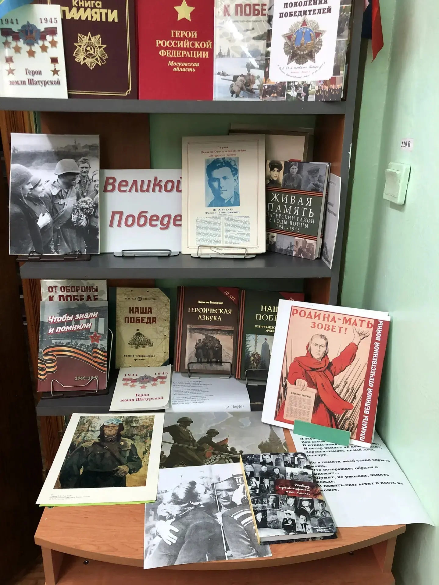 🎗Акция «Герои нашего округа Шатура». С 28 апреля стартует марафон «Наследники Победы». ✨В библиотеке