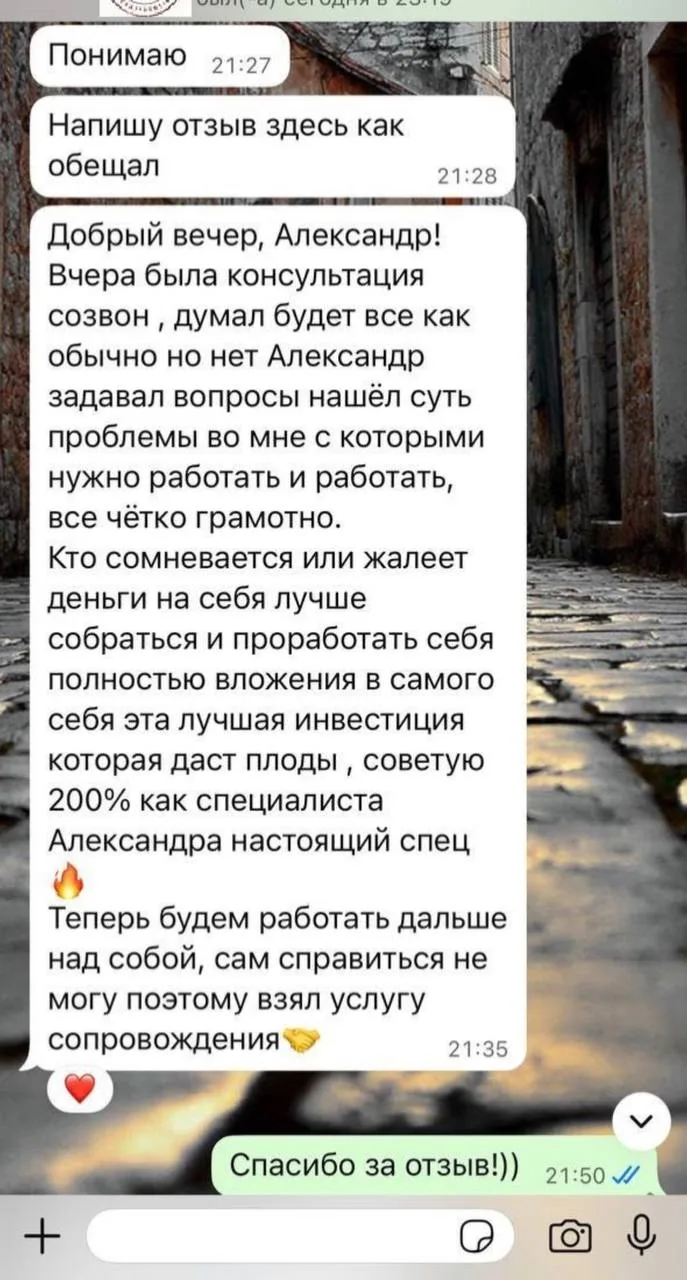 Отзыв после консультации.