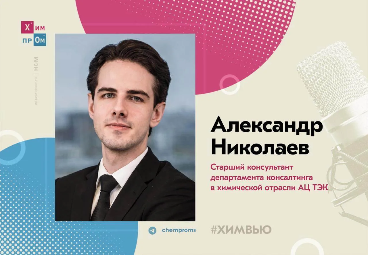 О производстве полимеров в России, специфике отраслевых проектов и экспорте в разговоре...