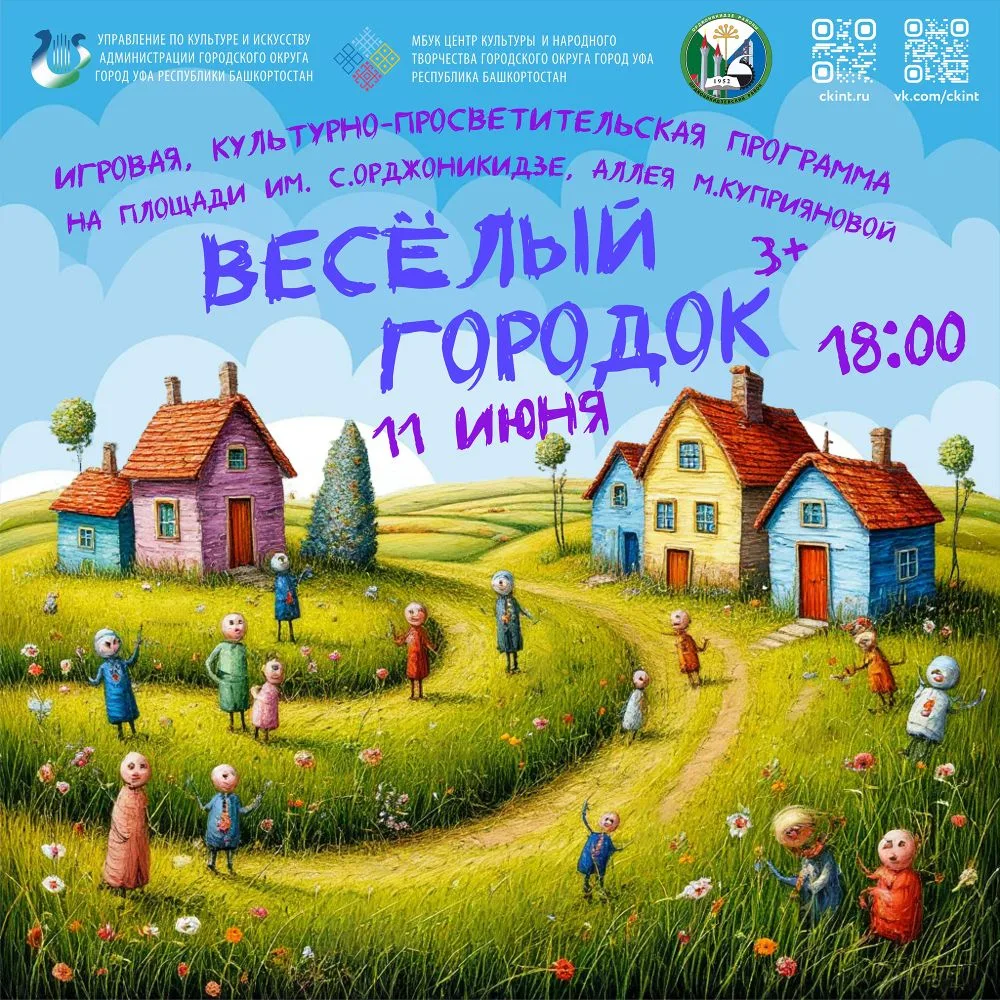 Дорогие родители и дети!

Приглашаем вас на игровую программу «Весёлый городок» — идеальное развлече