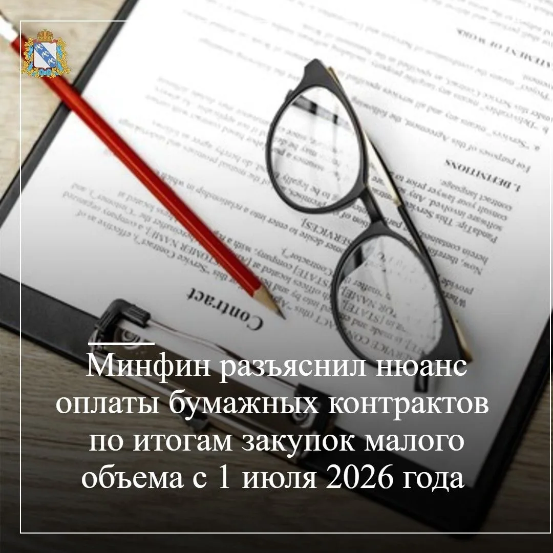 Исходя из письма Минфина России от 26.06.2026 N 24-06-09/54818, оплата контрактов с еди...