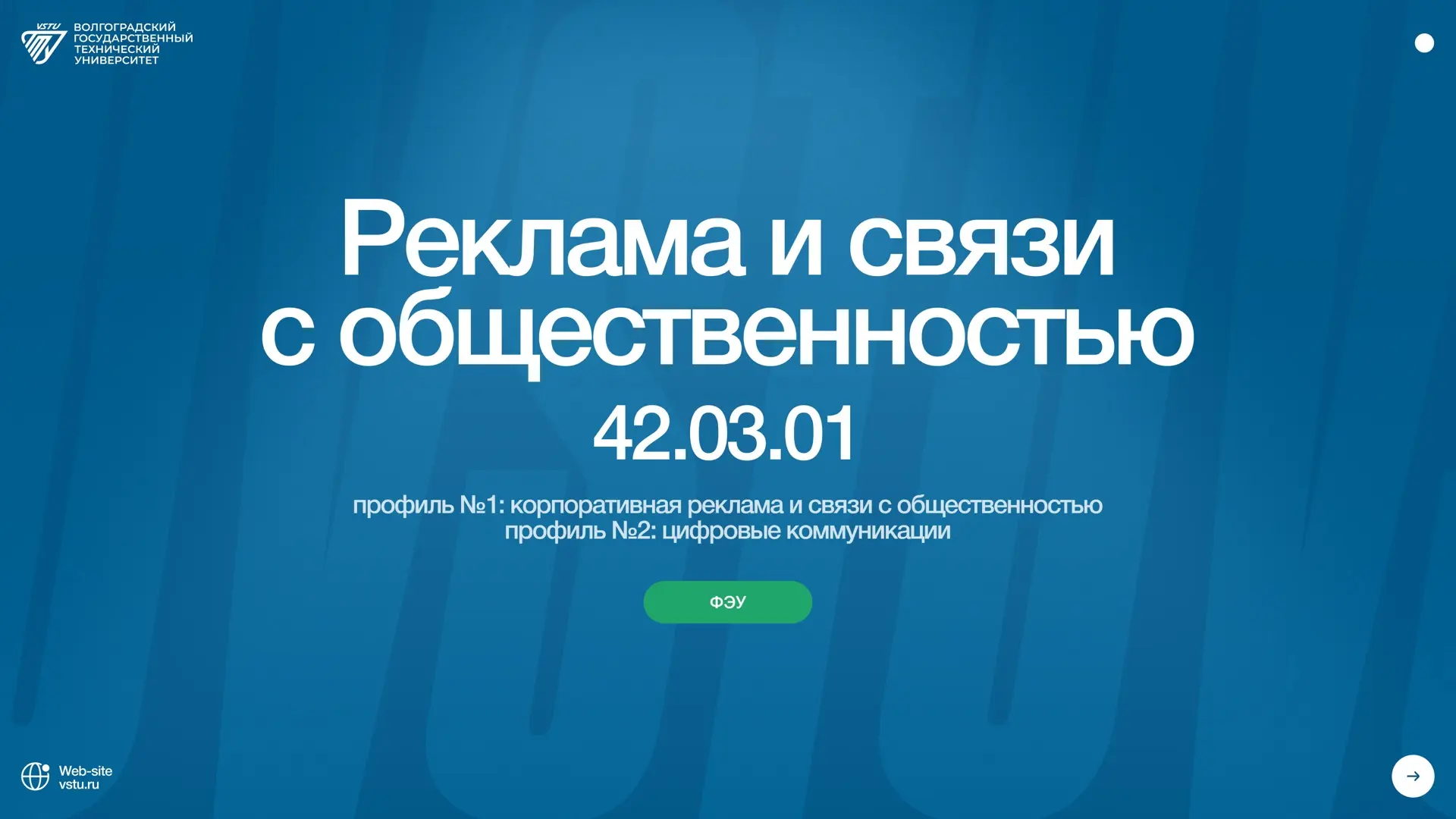 💙Знакомимся с направлениями обучения Волгоградского Политеха

Сегодня рассмотрим направление – 42.0