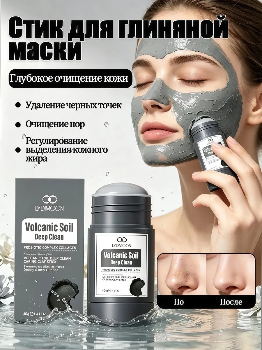 ✨ Очищающая маска для лица Стик от чёрных точек