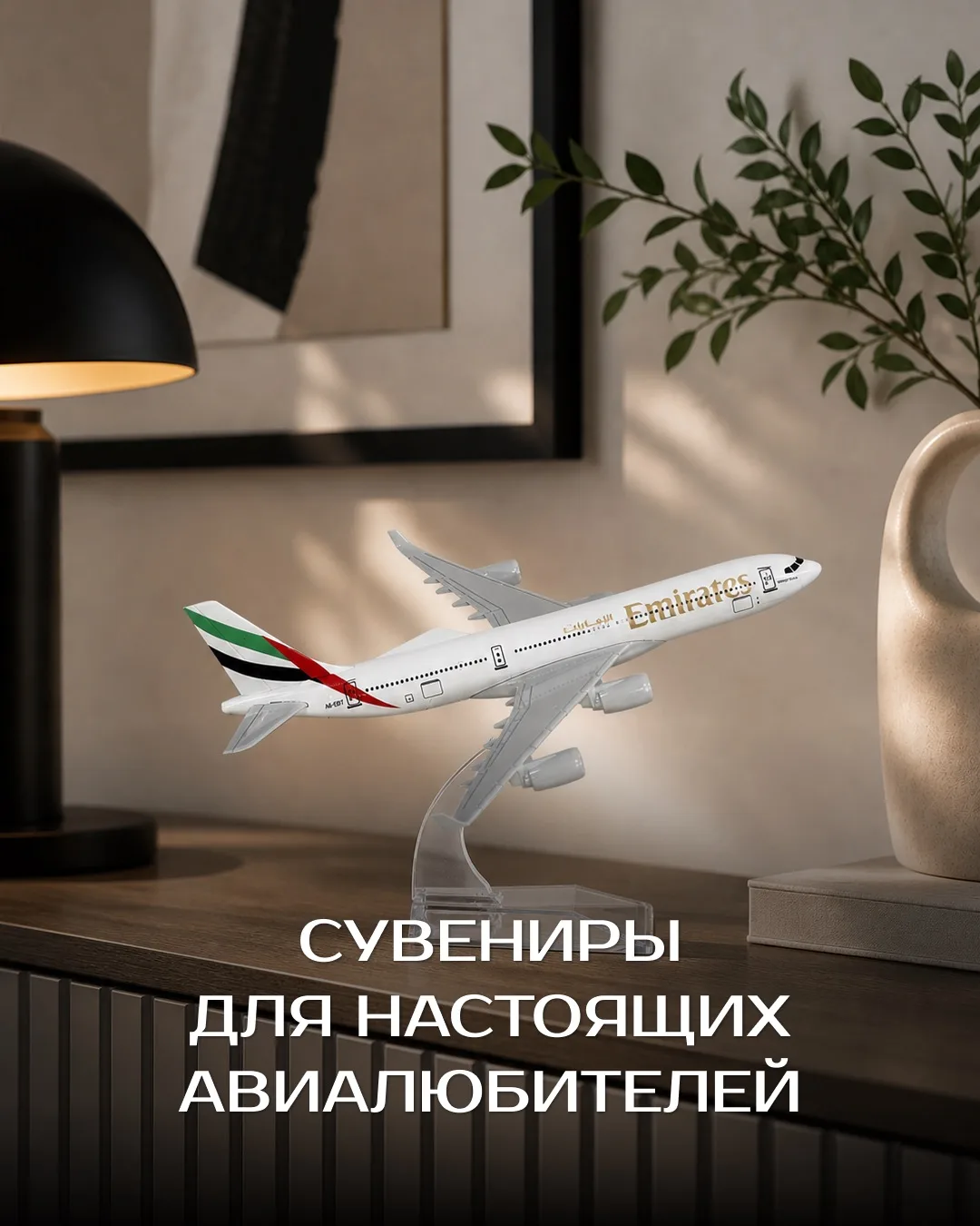 Для тех, кто влюблён в небо даже на земле ✈️