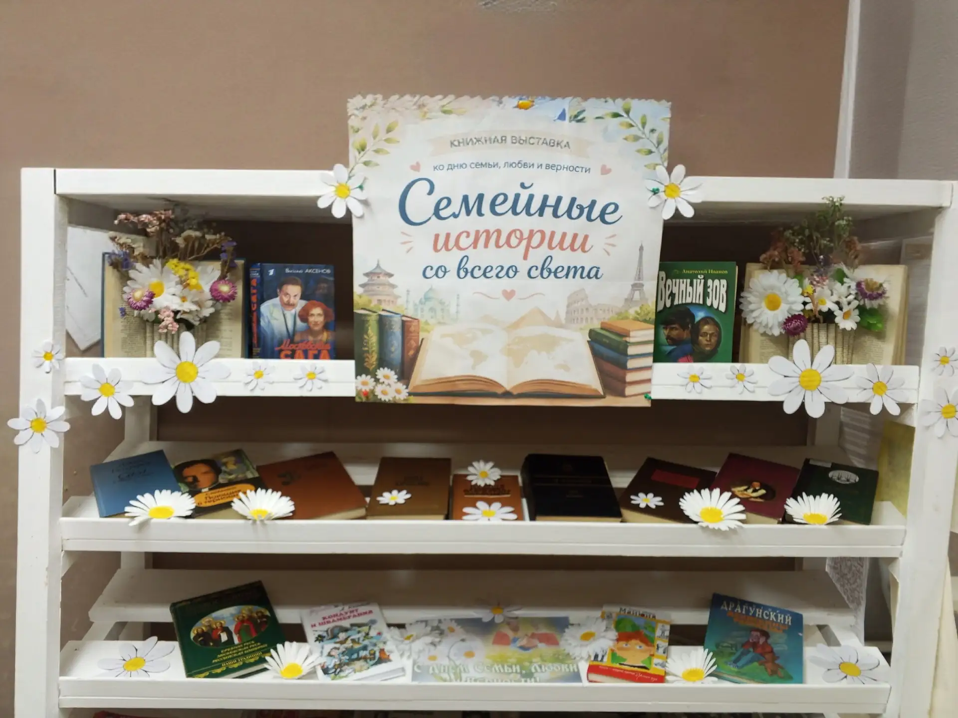Семейные истории на страницах книг