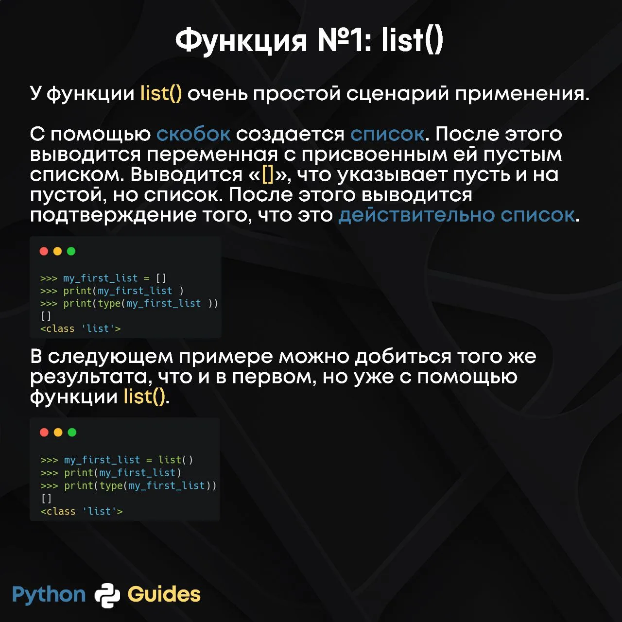 Функция №1: list()
