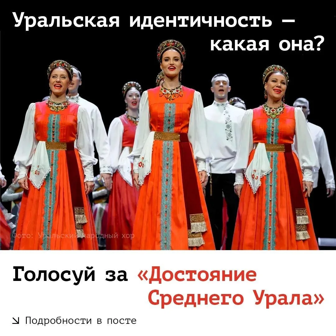 Уральская идентичность — это уникальное сочетание природы, культуры и людей